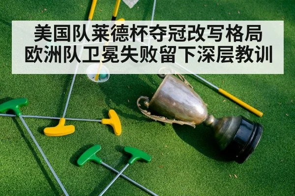 golf trophy celebration