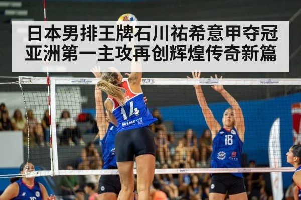 volleyball match action