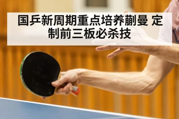 table tennis technique